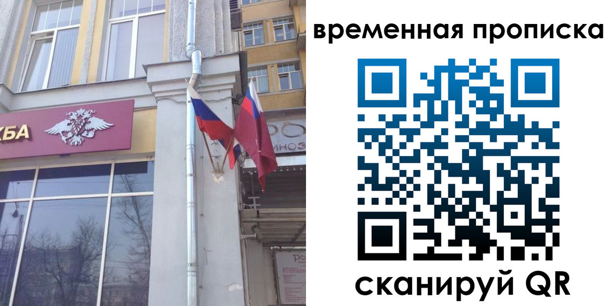 прописка для школы в Королёве