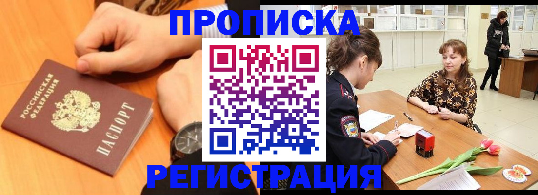 прописка 2025 в Королёве