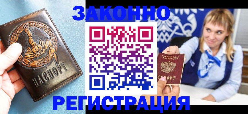 где прописаться в Королёве