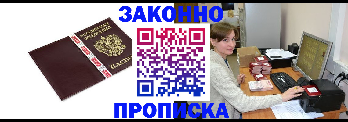 прописка штамп в Королёве