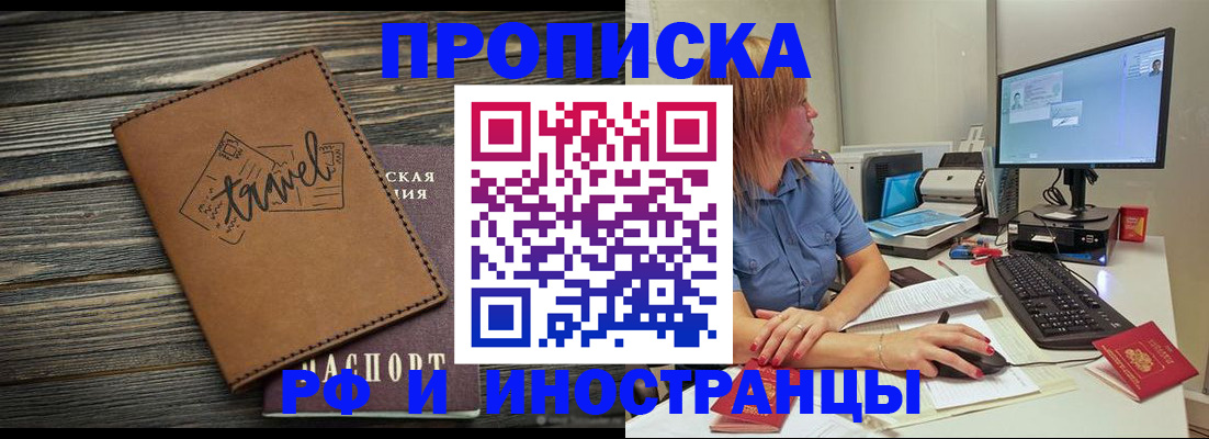 прописка в квартире в Королёве